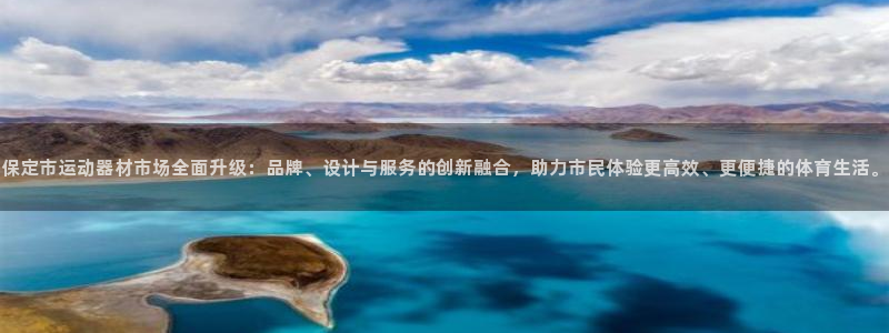 fb体育平台注册要钱吗是真的吗：保定市运动器材市场全